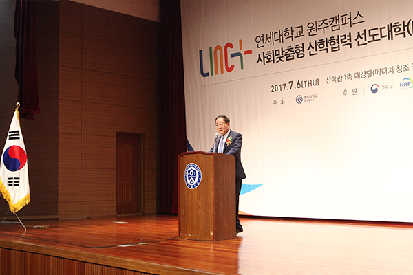 원주캠퍼스 사회맞춤형 산학협력 선도대학(Linc+)사업단 발대식 참석