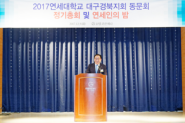 대구·경북지회 동문회 연세인의 밤 참석