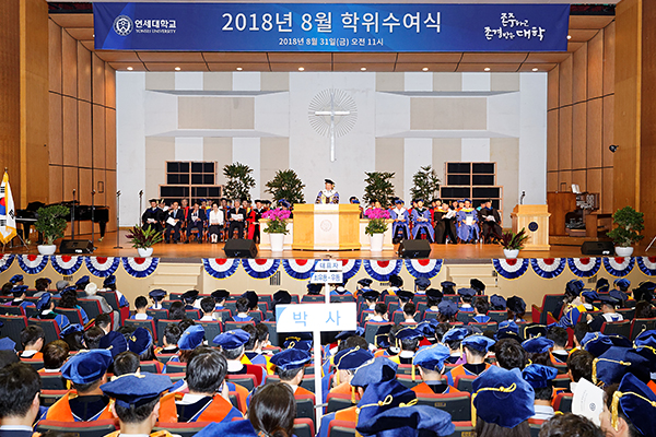 2018년 8월 학위수여식 개최