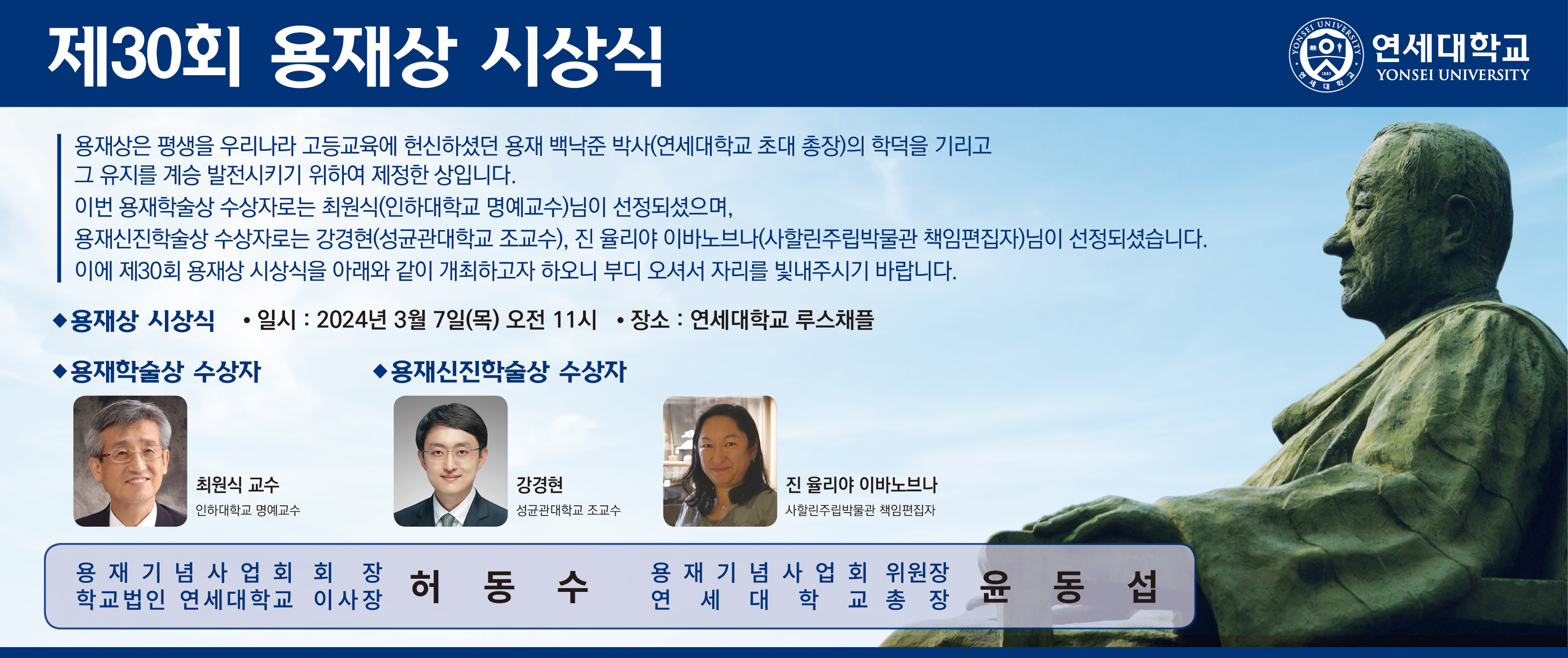 [2024. 2. 23.] 제30회 용재상에 최원식 인하대 명예교수 선정
