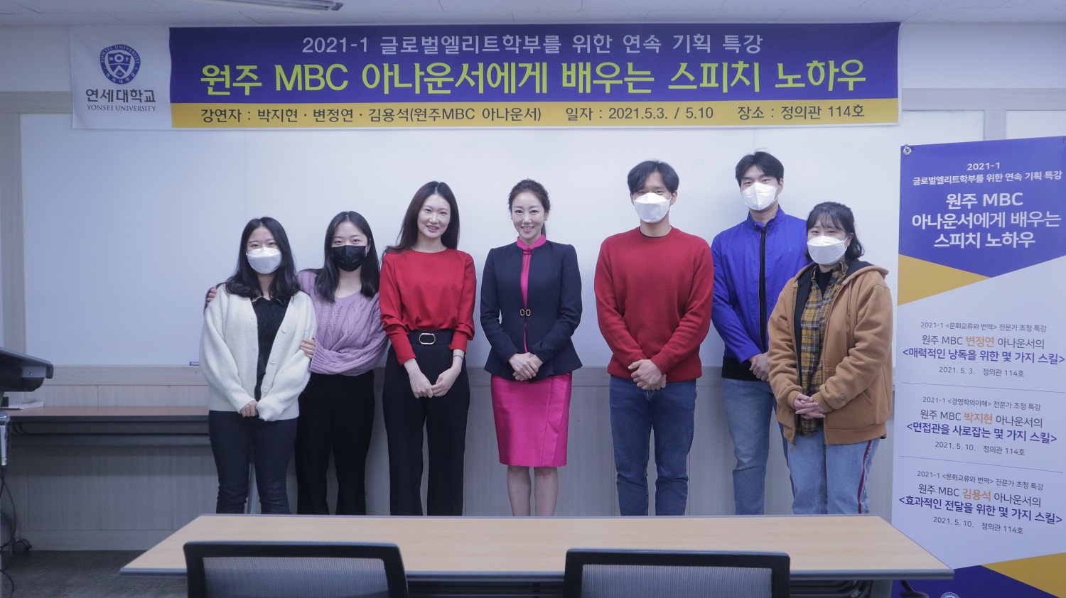 [2021. 5.12.] 연세대학교 미래캠퍼스 글로벌엘리트학부, 외국인 유학생을 위한 MBC아나운서 한국어 특강 진행