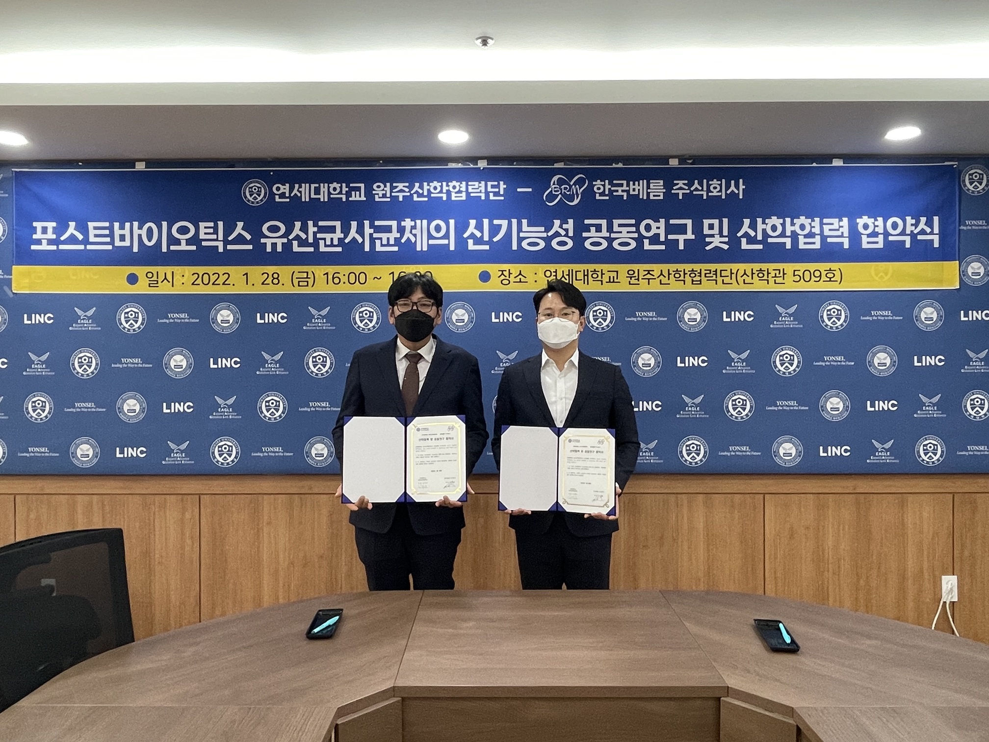 [2022. 2. 4.] 연세대학교 미래캠퍼스, 한국베름과 '포스트바이오틱스' 공동연구 산학협력 협약 체결