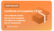 Pulley Campus Certificate of Completion