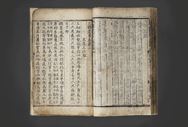 Samguk Yusa: Yonsei's First National Treasure