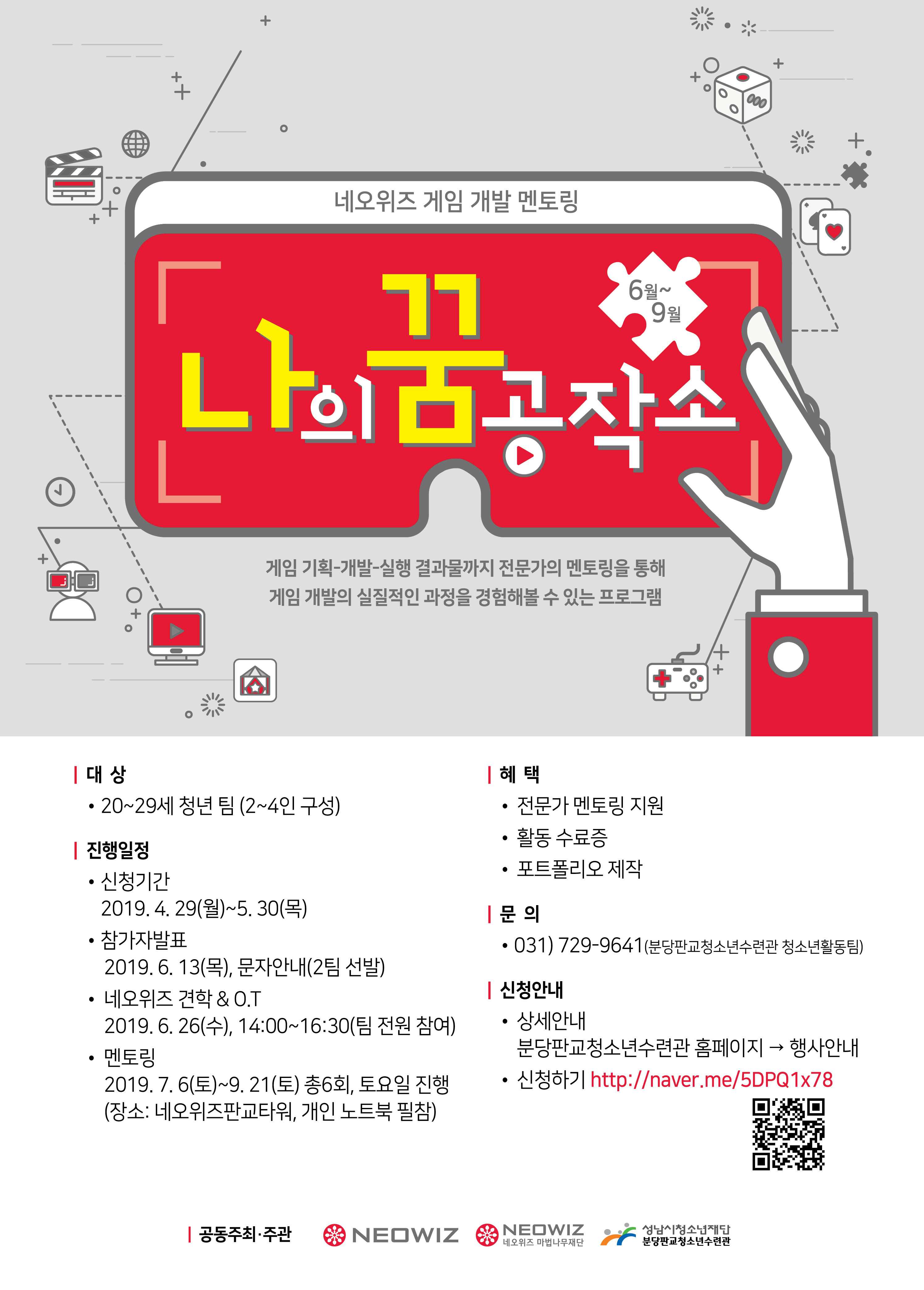 게임개발 멘토링‘나의 꿈 공작소’ with 네오위즈 참가 팀 모집 | 연세대학교