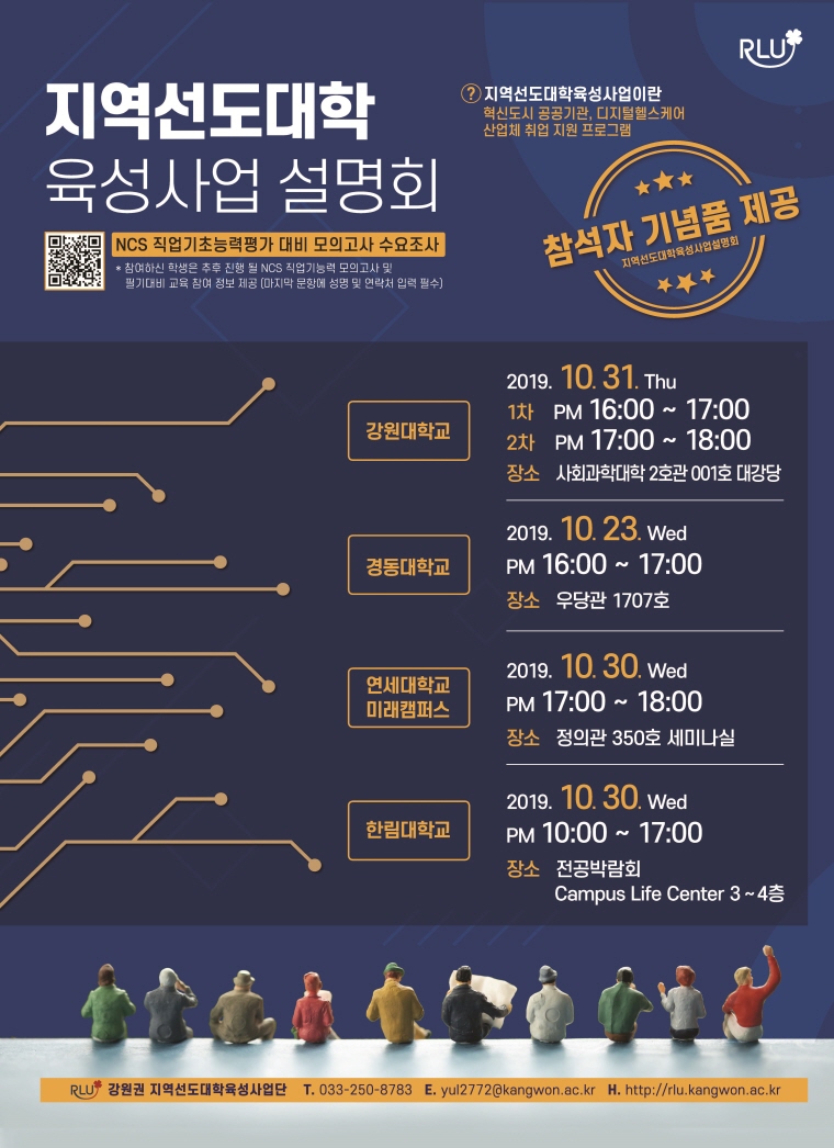 지역선도대학 육성사업 설명회 안내
