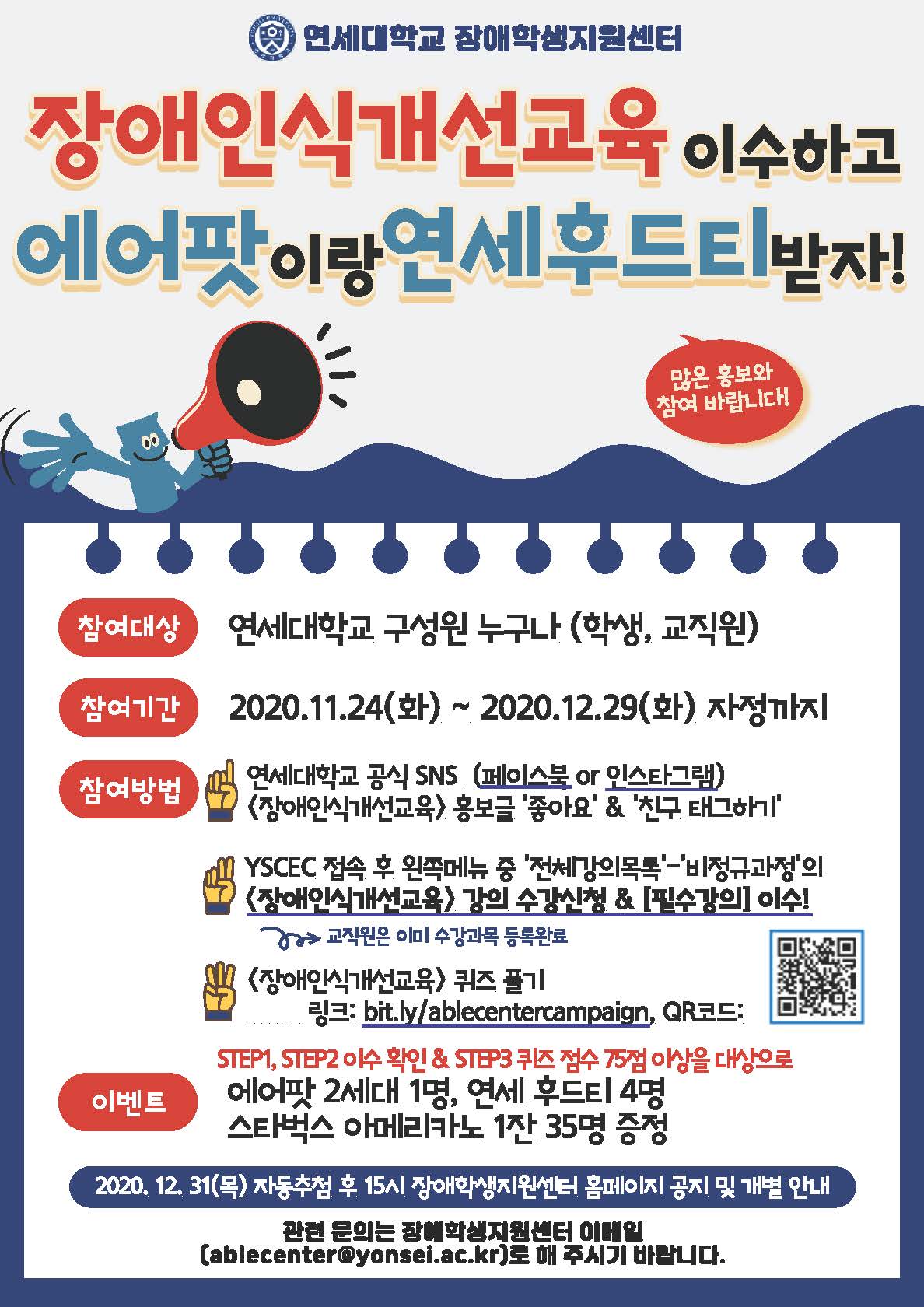 장애 인식개선 교육 이수하고 에어팟이랑 연세후드티 받자~! | 연세대학교