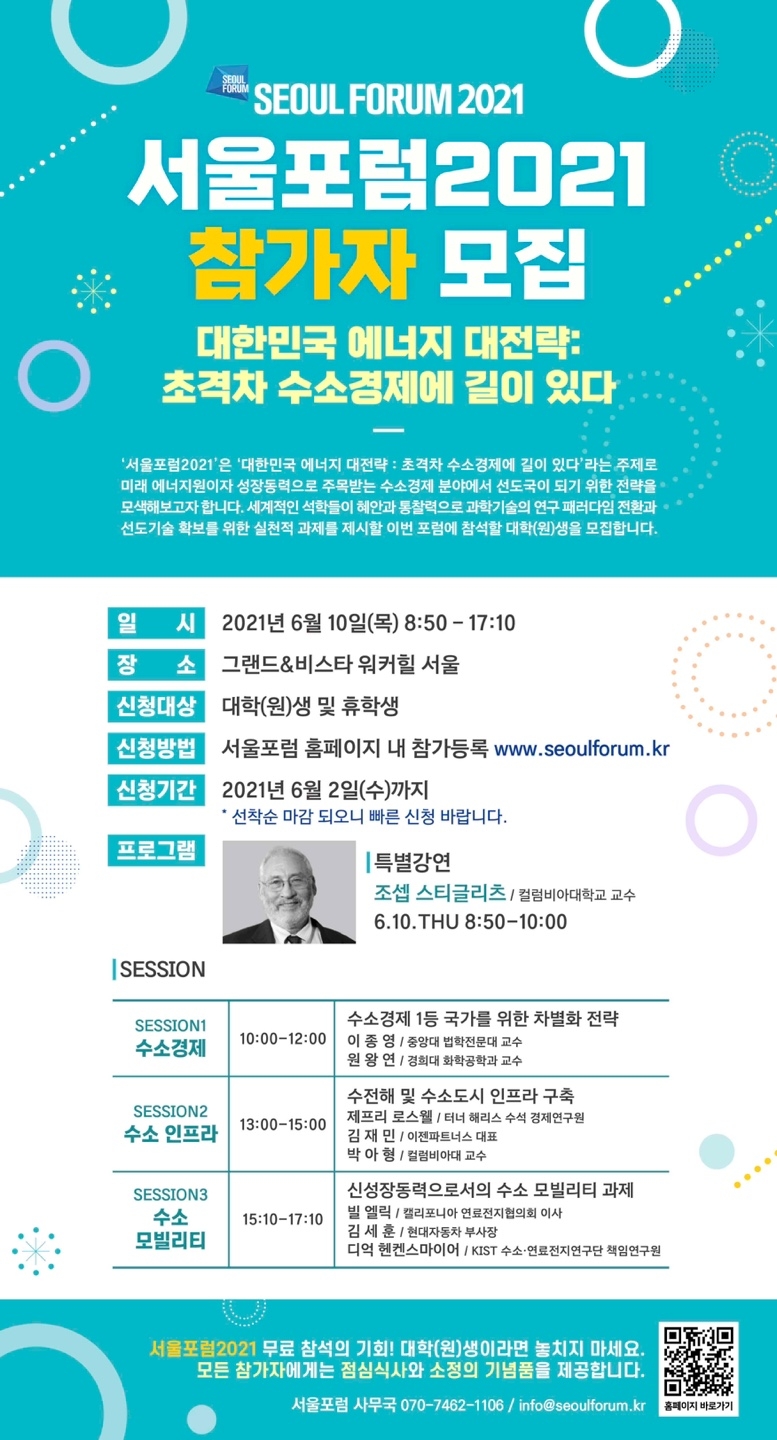 서울포럼2021 참가자모집 - 새창이동