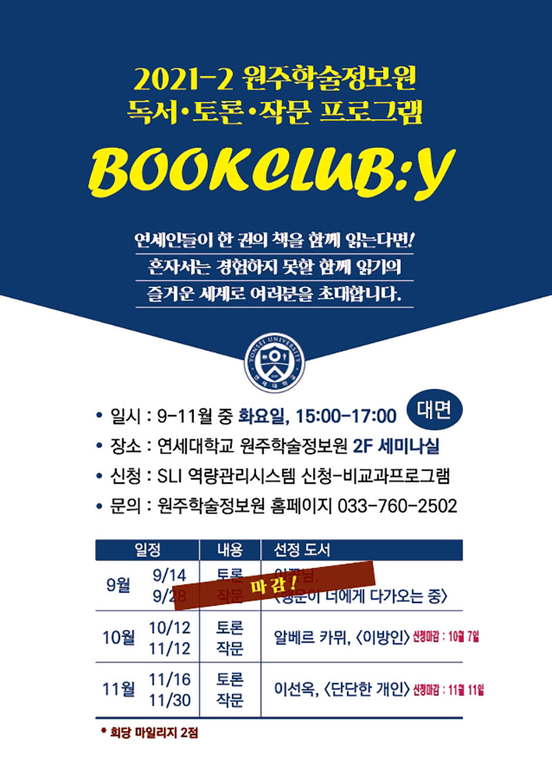 [BOOKCLUB:Y]10월 프로그램 < 이방인> 함께 읽기