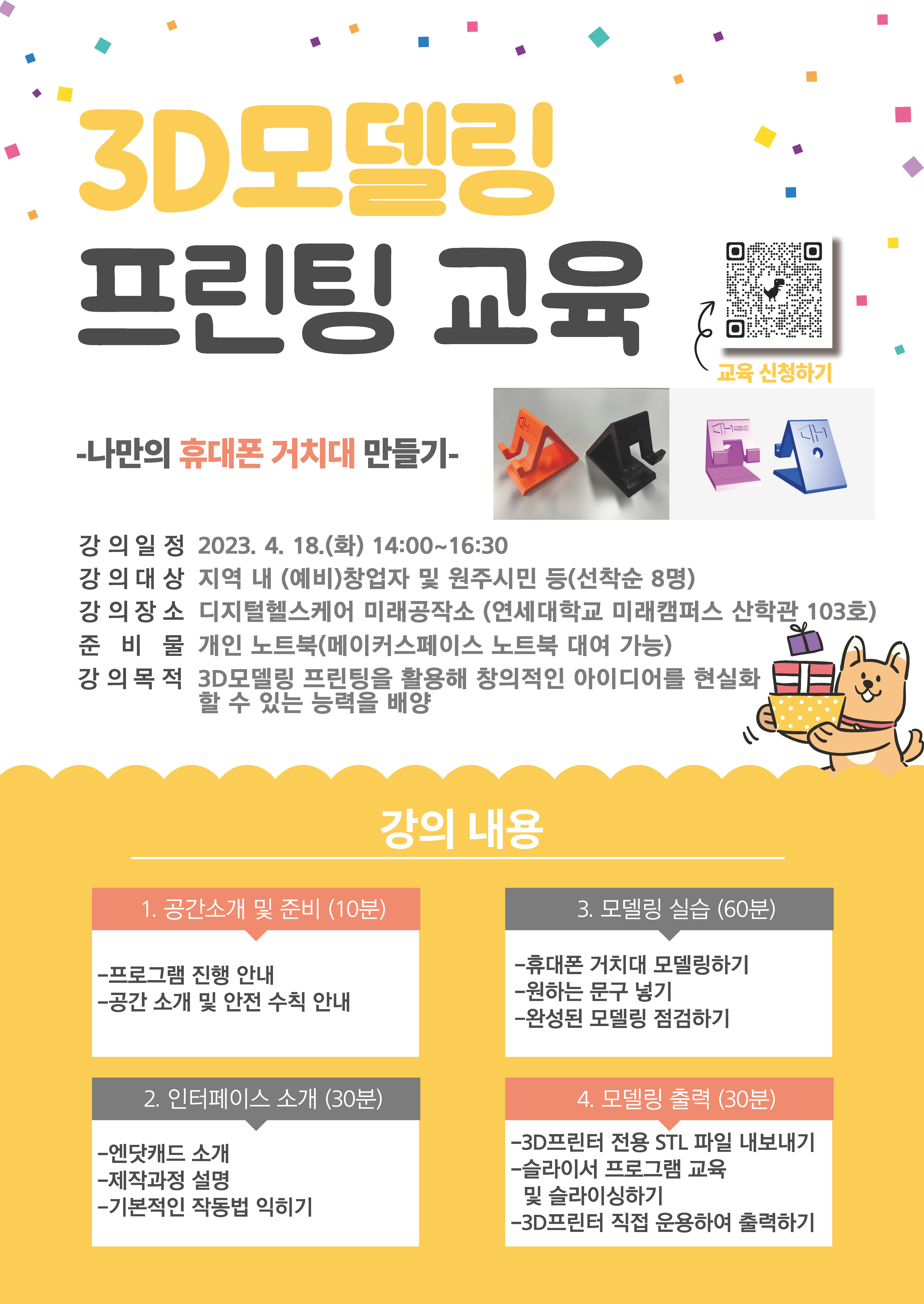 [메이커스페이스사업단]3D모델링 프린팅 교육