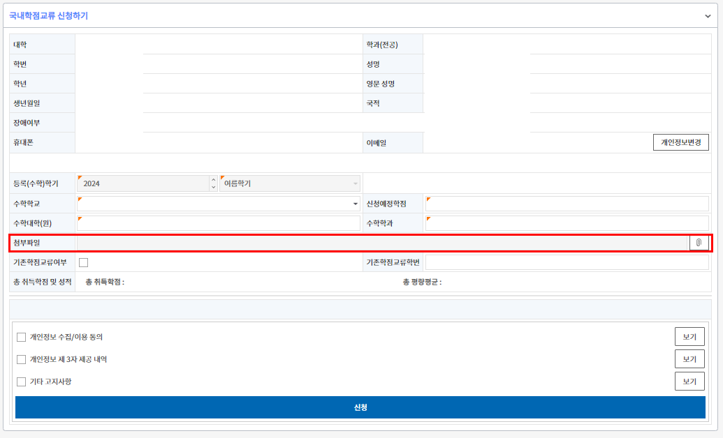 전주대학교 2025학년도 여름 계절제수업 국내대학 학점교류 수학 안내