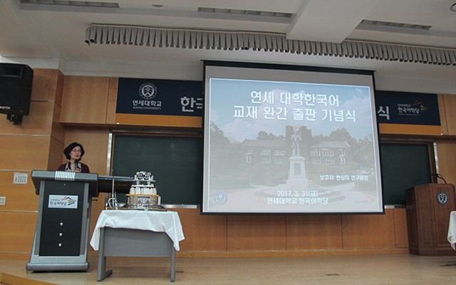 韩国语学堂，『大学韩语』教材完刊出版纪念式