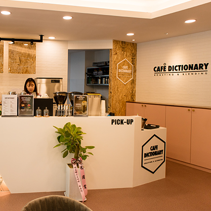 CAFE DICTIONARY (正义馆)