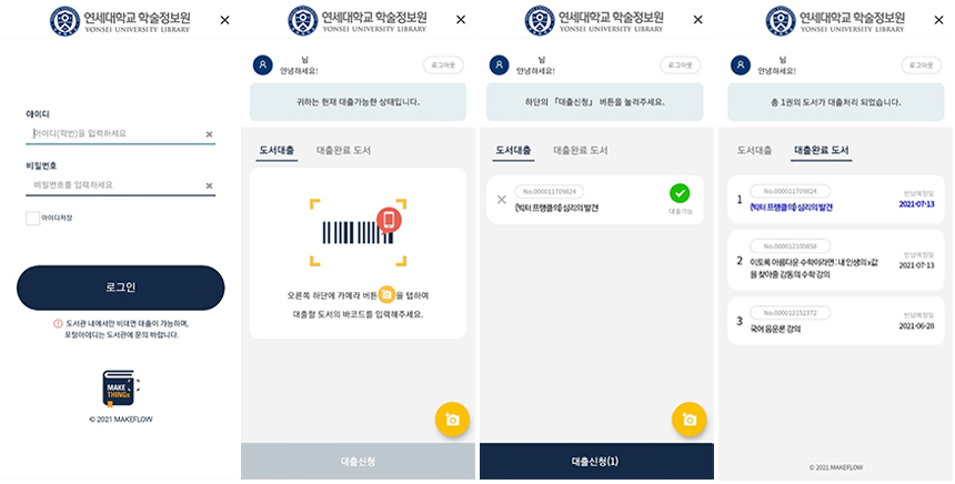 Yonsei University Library Launches a Mobile Book Lending Application ‘mY-Loan’
