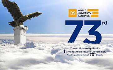 Yonsei University Ranks 1st among Asian Private Universities