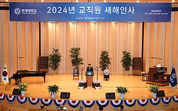 2024 Yonsei Faculty & Staff New Year's Celebration