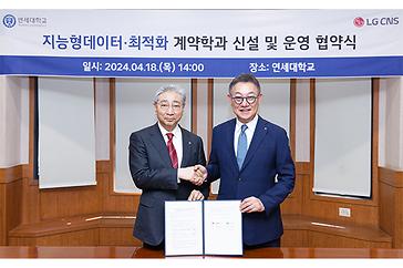 Yonsei University to Cultivate DX Specialists Through Partnership With LG CNS