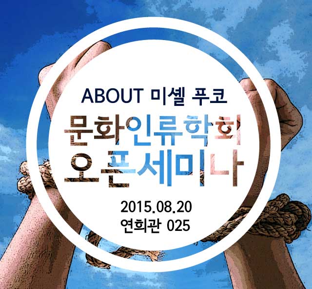 ABOUT 미셸 푸코