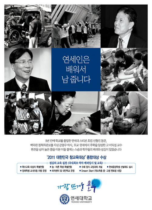 섬김의 리더십 광고 (2011. 3)