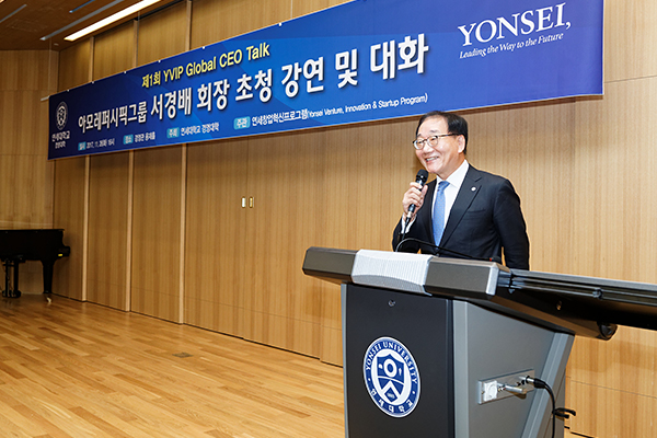제1회 YVIP Global CEO Talk '서경배 회장 초청 강연 및 감사패 전달식' 참석
