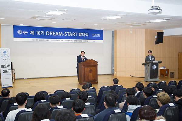 제10기 DREAM-START 발대식 참석