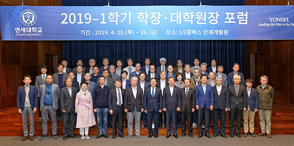 2019-1학기 학장 대학원장 포럼 참석