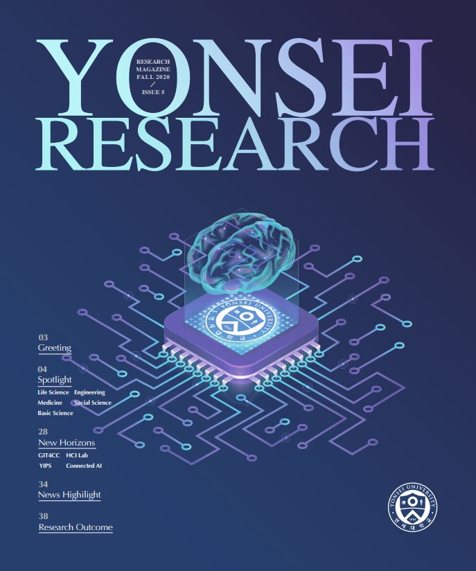 연세리서치매거진  이슈5(영문) 표지