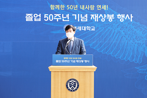 연세 졸업 50주년 동문 재상봉 행사 개최
