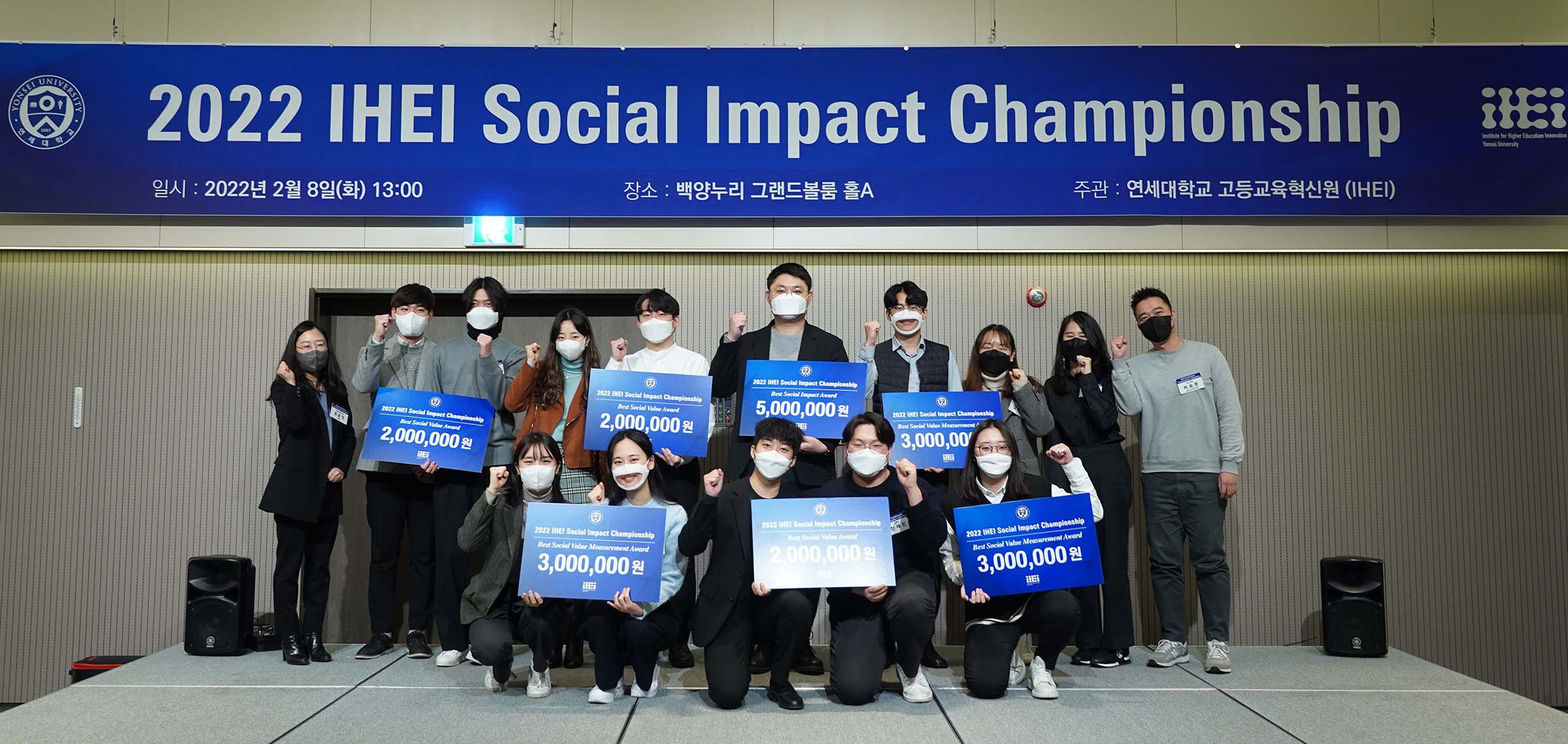 [2022. 2. 9.] 연세대 고등교육혁신원, ‘2022 소셜 임팩트 챔피언십’ 개최