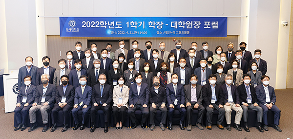2022학년도 1학기 학장-대학원장 포럼 개최