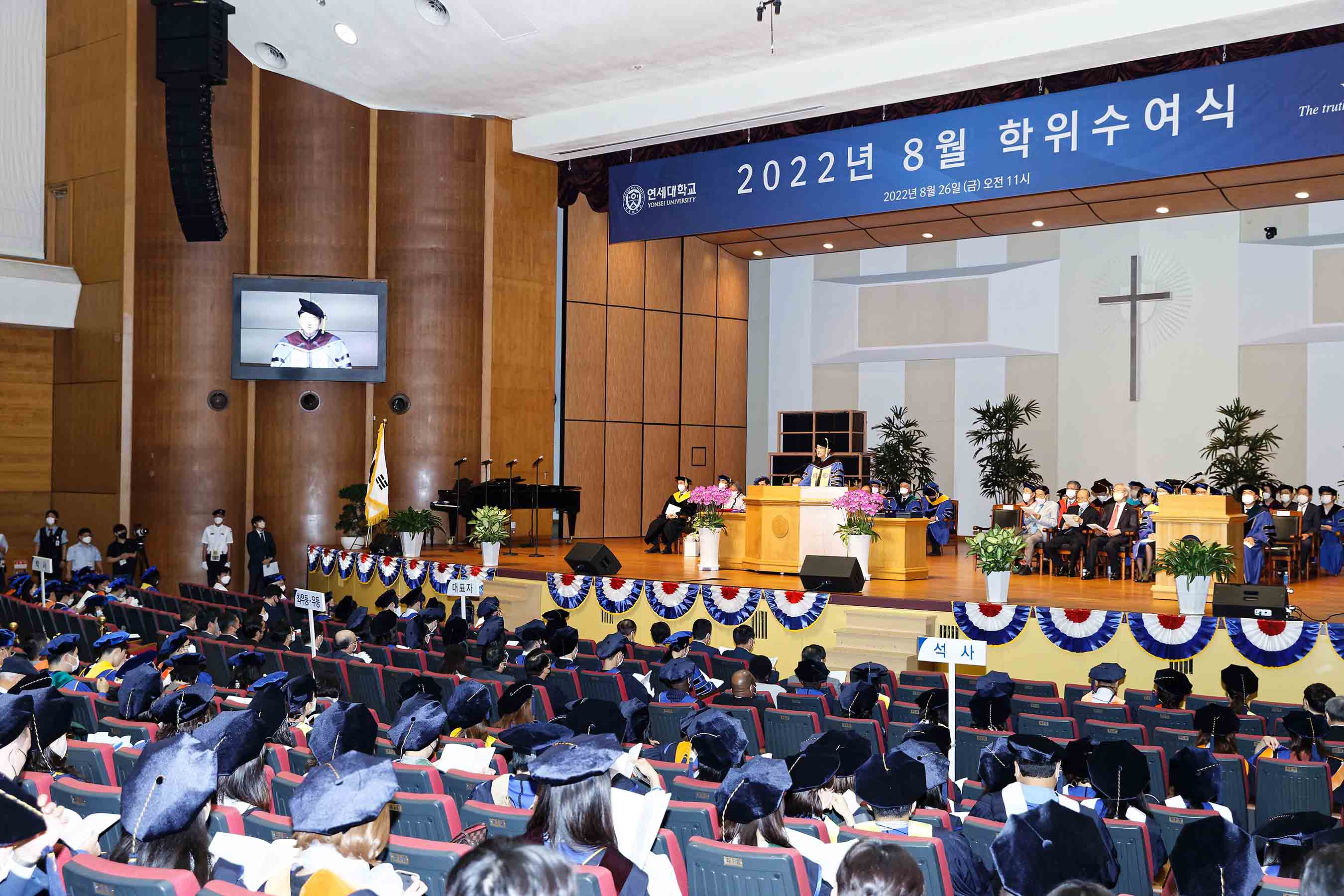 [2022. 8. 26.] 연세대학교 2022년 8월 학위수여식 개최