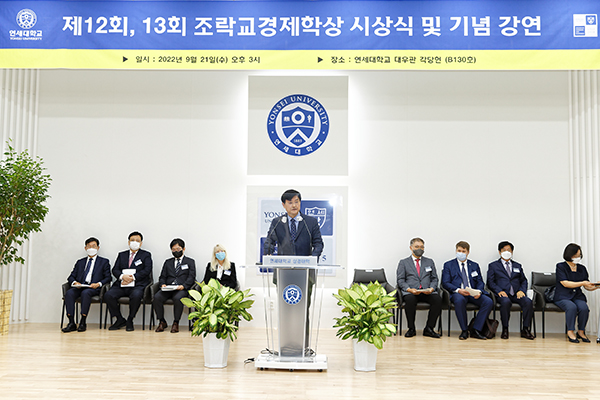 제12회, 13회 조락교 경제학상 시상식