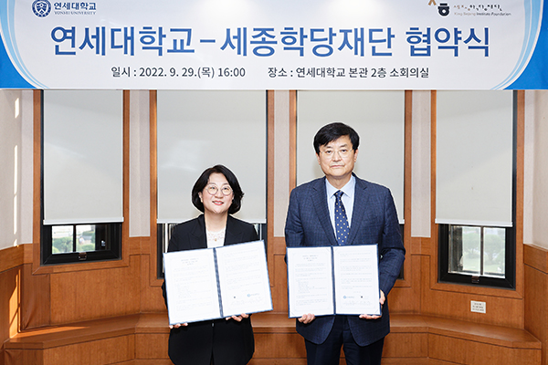 세종학당재단 학술교류 협정식