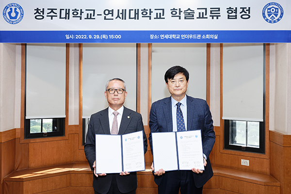 청주대학교와 학술교류 협정