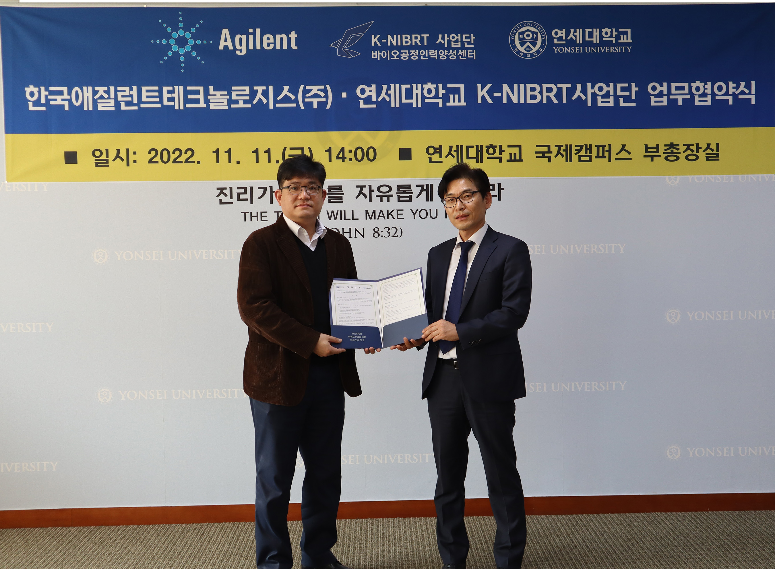 [2022. 11. 15.] 연세대 K-NIBRT사업단, 한국애질런트테크놀로지스와 업무협약 체결