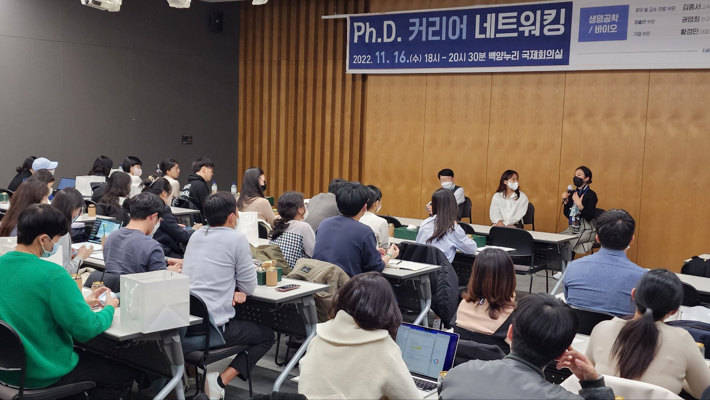 [2022. 11. 21.] 연세대, ‘Ph.D. 커리어 네트워킹’ 행사 개최