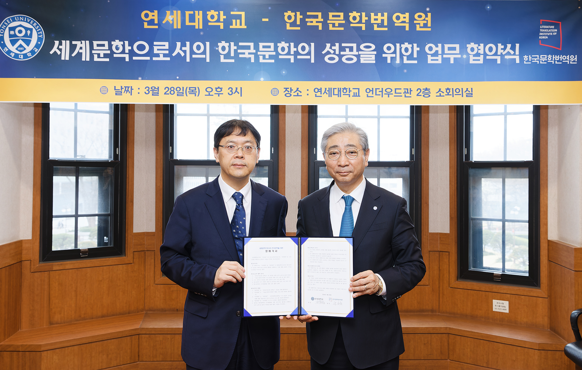 [2024. 4. 1.] 연세대, 한국문학번역원과 한국문학을 위한 업무협약 체결