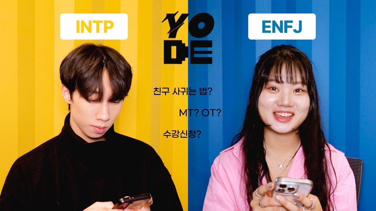 [MBTI E vs I] 새내기 생활은 어땠을까? 24학번을 위한 대학생활 꿀팁 🍯