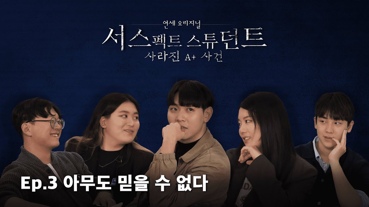 마일리지의 딜레마: ‘팀의 승리’ VS ‘개인의 승리’ 당신의 선택은? | [서스펙트 스튜던트] Ep.3