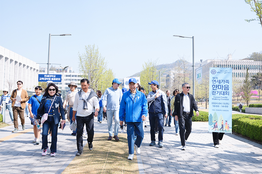 제1회 연세가족 한마음 걷기대회 참가