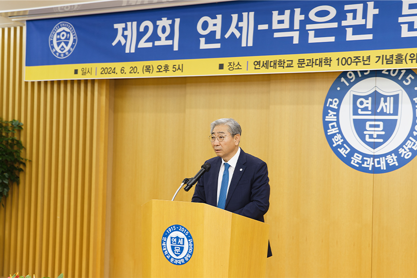 제2회 연세-박은관 문학상 시상식 참석