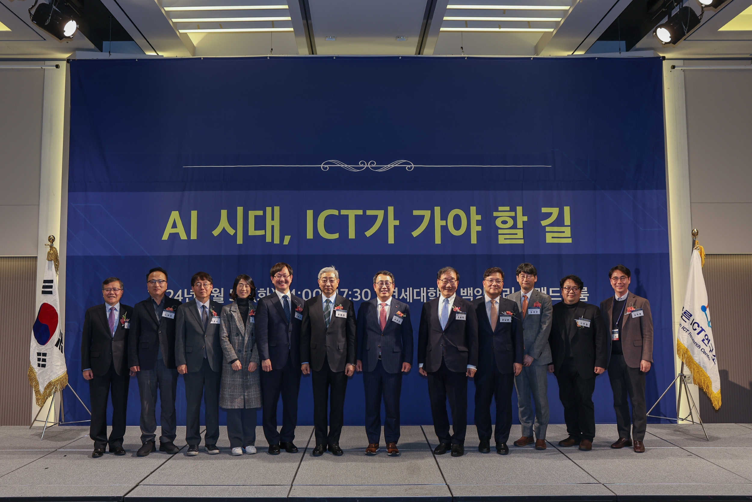 [2024. 10. 4.] 연세대 바른ICT연구소, 2024 글로벌인문사회융합연구지원사업 최종 선정