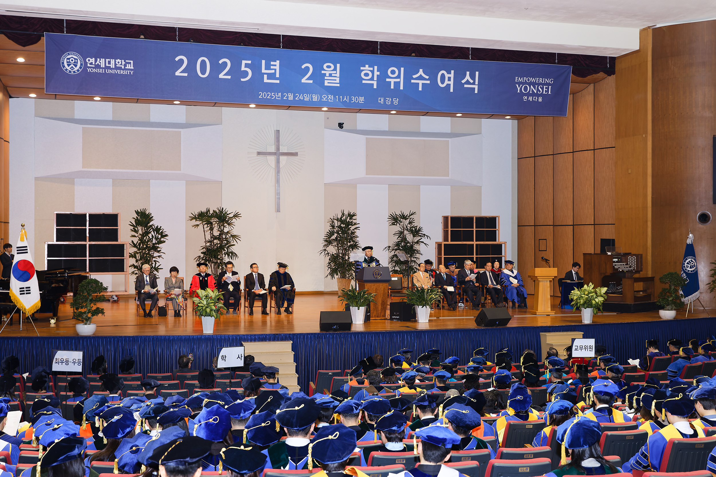 [2025. 2. 24.] 연세대학교 2025년 2월 학위수여식 개최