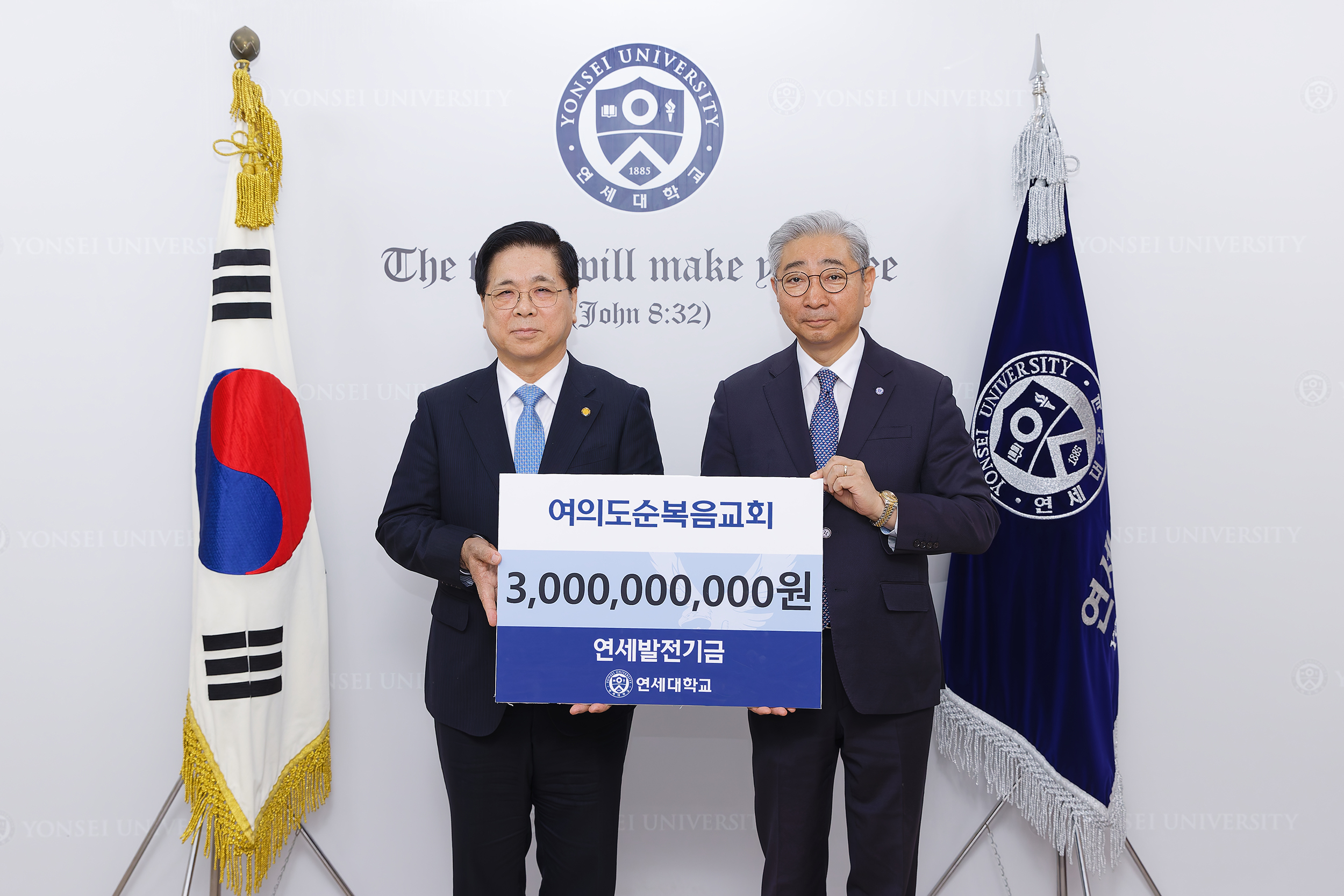 [2025. 2. 28.] 연세대, 여의도순복음교회 30억 원 기부받아