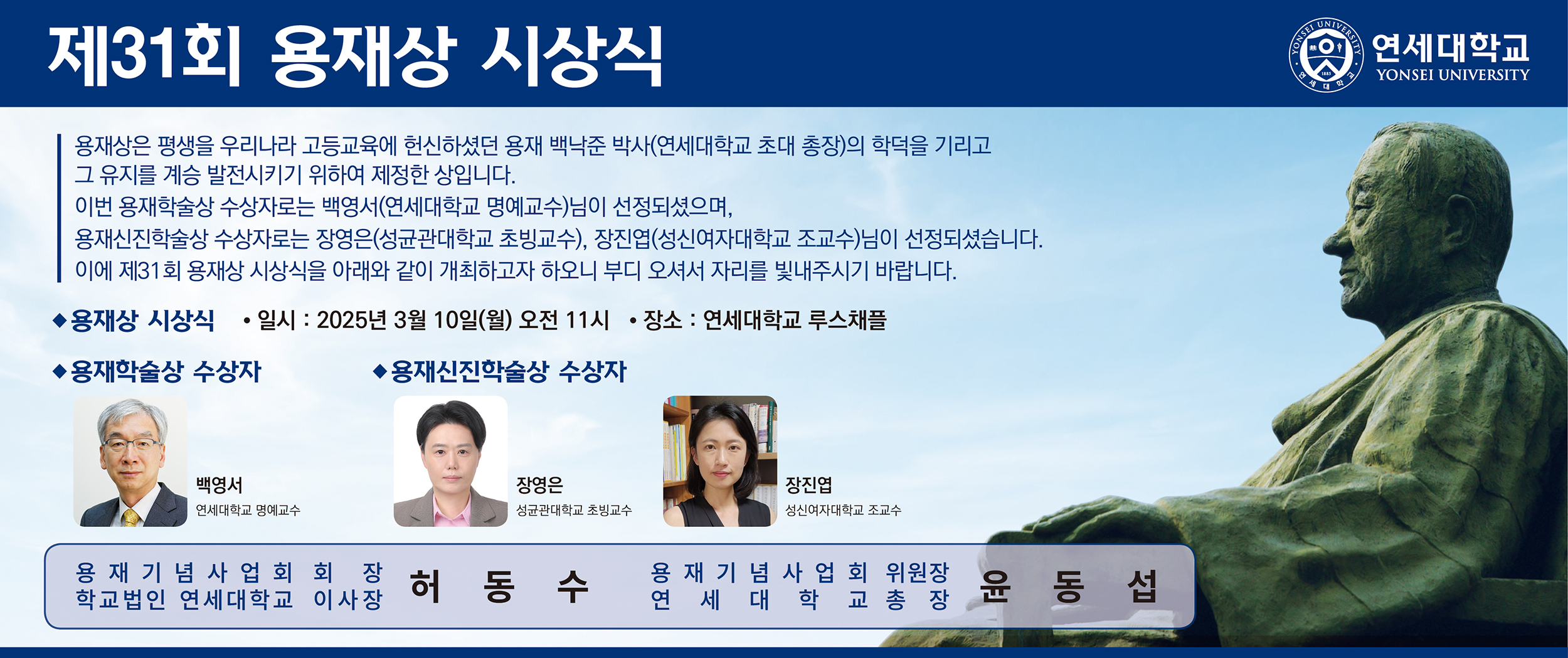 [2025. 2. 26.] 연세대, 제31회 ‘용재학술상’ 백영서 명예교수 선정
