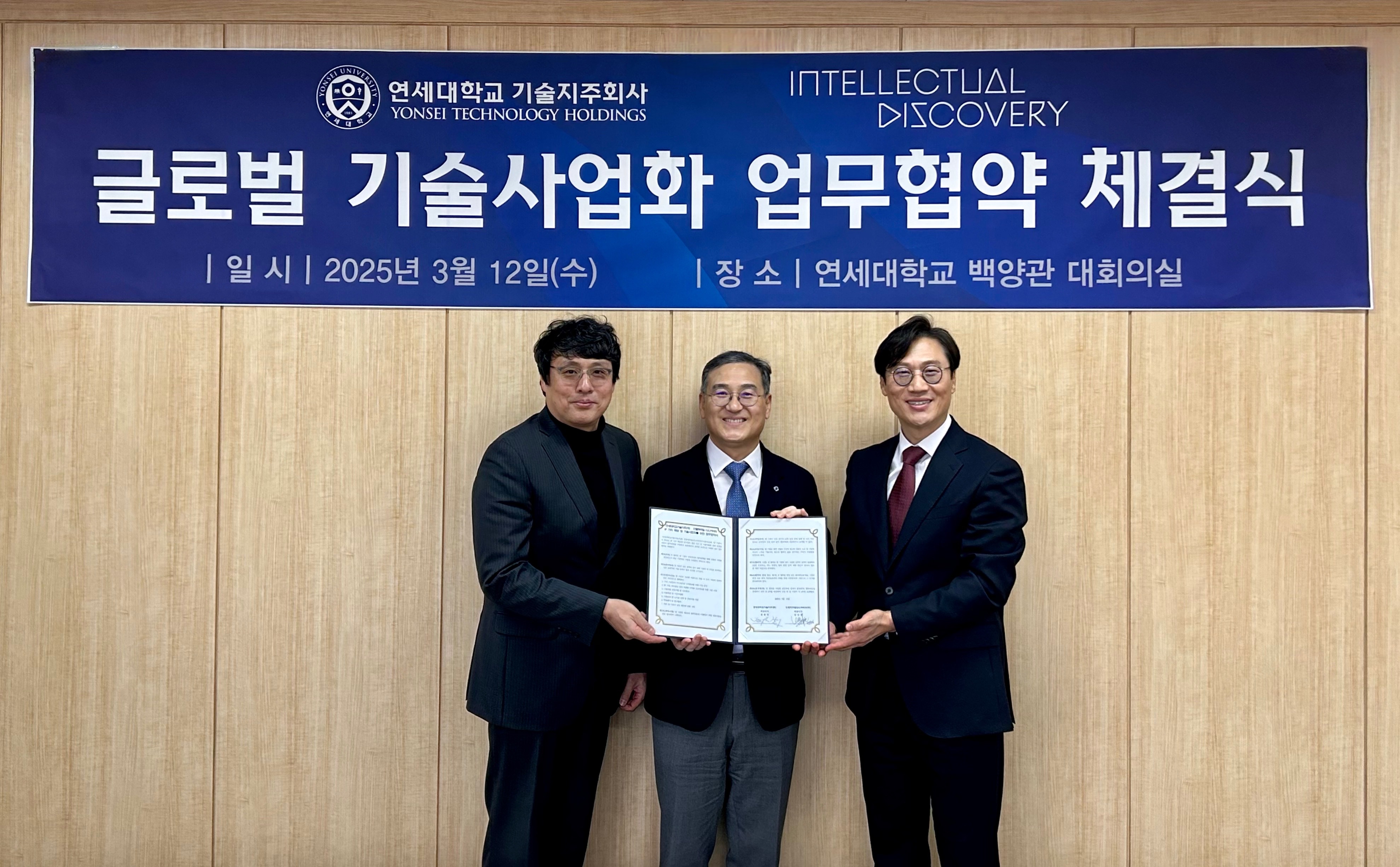 [2025. 3. 12.] 연세대 기술지주회사, 차세대 통신 특허로 글로벌 기술사업화 성과 달성