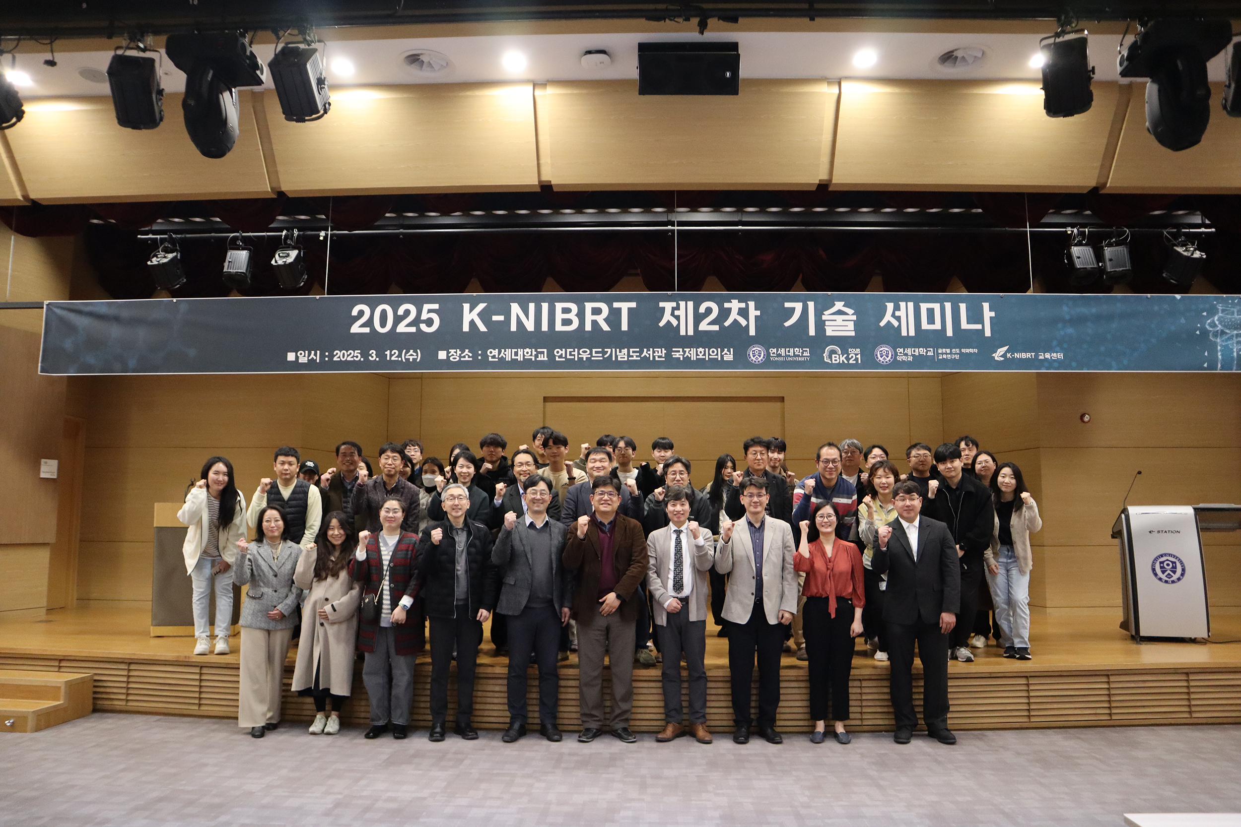 [2025. 3. 13.] 연세대 K-NIBRT 사업단, '2025 제2차 기술 세미나' 개최