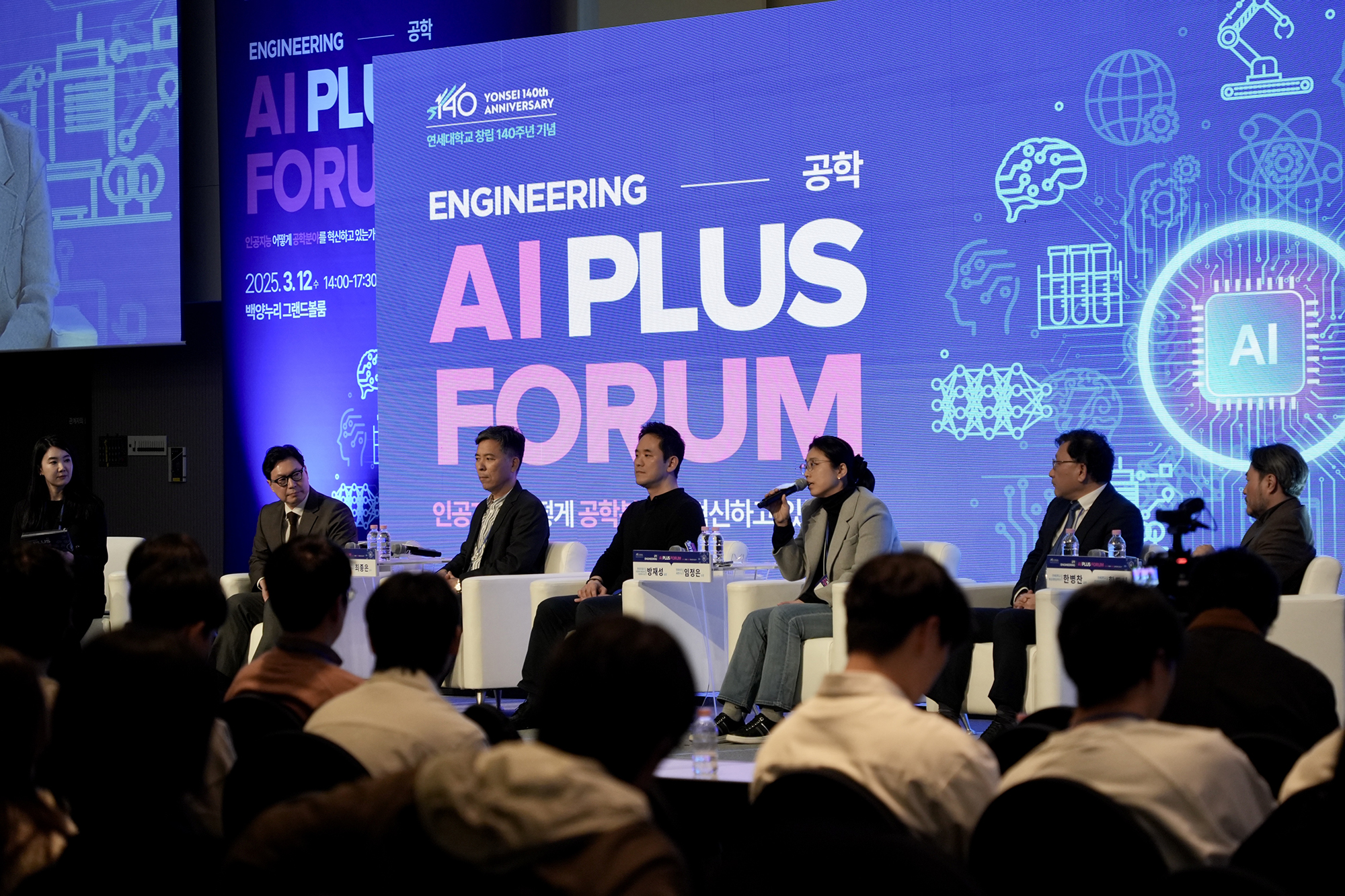 [2025. 3. 13.] 연세대 공학인공지능연구소, 창립 140주년 기념 ‘공학 AI Plus 포럼’ 개최