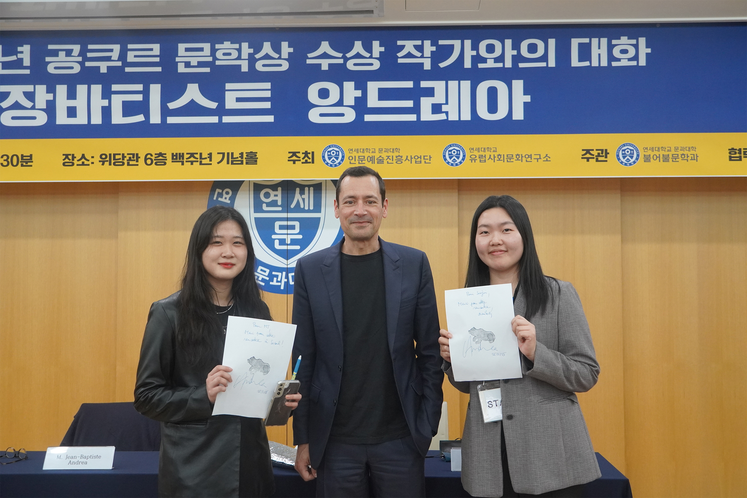 [2025. 3. 28.] 프랑스 최고 문학상 수상 작가, 연세대에서 ‘예술과 사랑’을 말하다