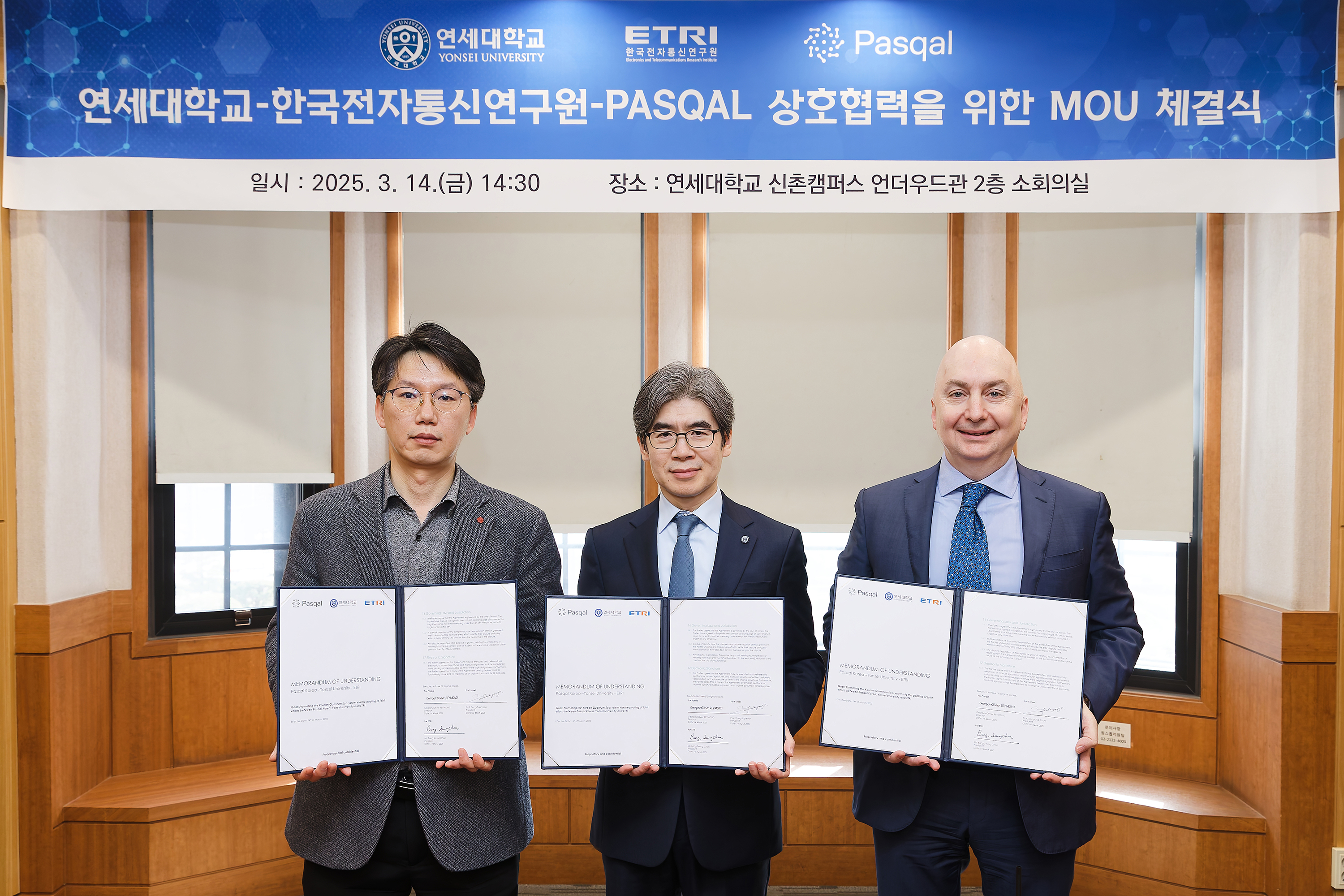 [2025. 3. 14.] 연세대, ETRI·Pasqal과 양자컴퓨팅 글로벌 협력 나선다